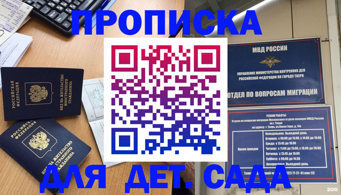 временная регистрация для школы в Вилюйске