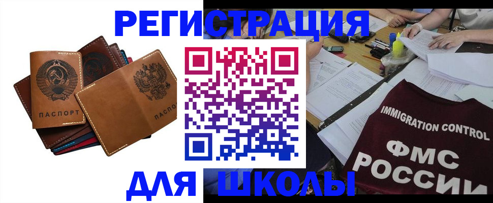 регистрация для школы в Вилюйске